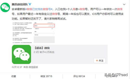 安卓系统的微信号怎么改,安卓系统微信号的个性化修改指南