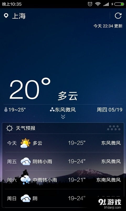安卓系统有天气预报吗,随时随地掌握天气变化