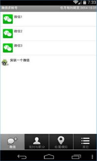 安卓4_3系统微信,畅快沟通