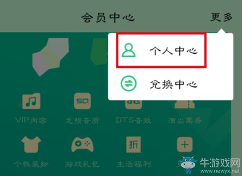 安卓系统怎么关闭QQ音乐会员,安卓系统下轻松关闭QQ音乐会员教程