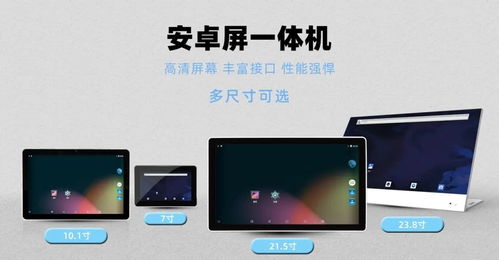 安卓系统的一体机,智能生活新篇章