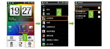 车机安卓系统USB调试模式,USB调试模式操作指南