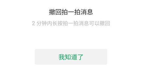 安卓系统拍一拍如何撤回,轻松实现消息撤回