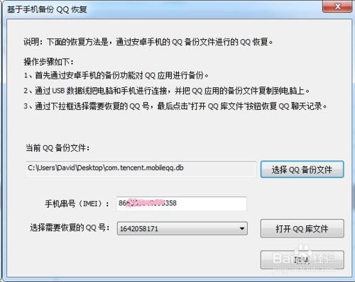 安卓系统如何恢复qq聊天记录,安卓系统QQ聊天记录恢复攻略