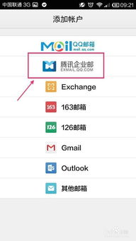 安卓系统如何设置qq企业邮箱,安卓系统下QQ企业邮箱设置指南