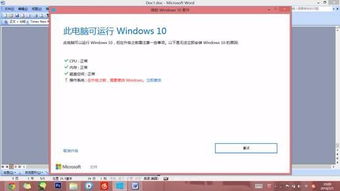 安卓 系统 升不升级win10,Win10系统升级决策指南